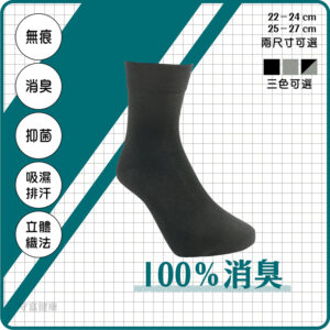 MIT台灣製 - 1/2 休閒除臭襪 SF001