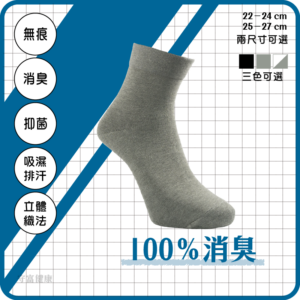 MIT台灣製 - 1/2 休閒除臭襪 SF002