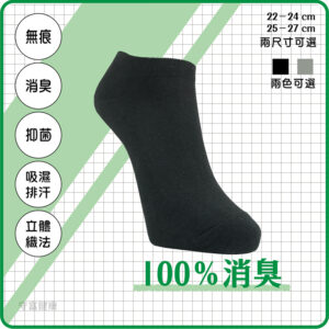 MIT台灣製 - 休閒除臭短襪 SF005