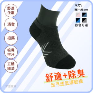 SF016 - 大V紋男士運動短襪